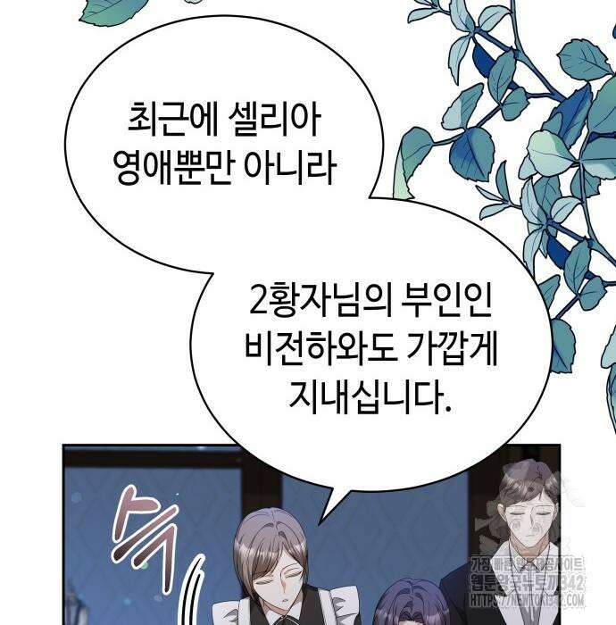 사악한 공작 영애의 우울 33화 4