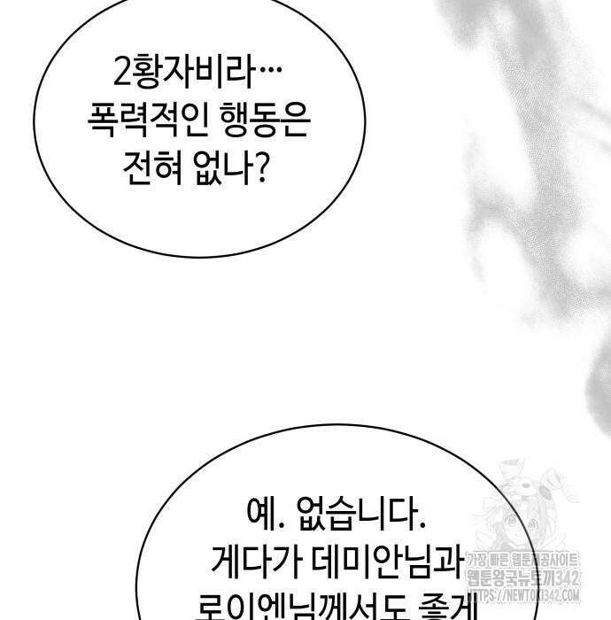 사악한 공작 영애의 우울 33화 7