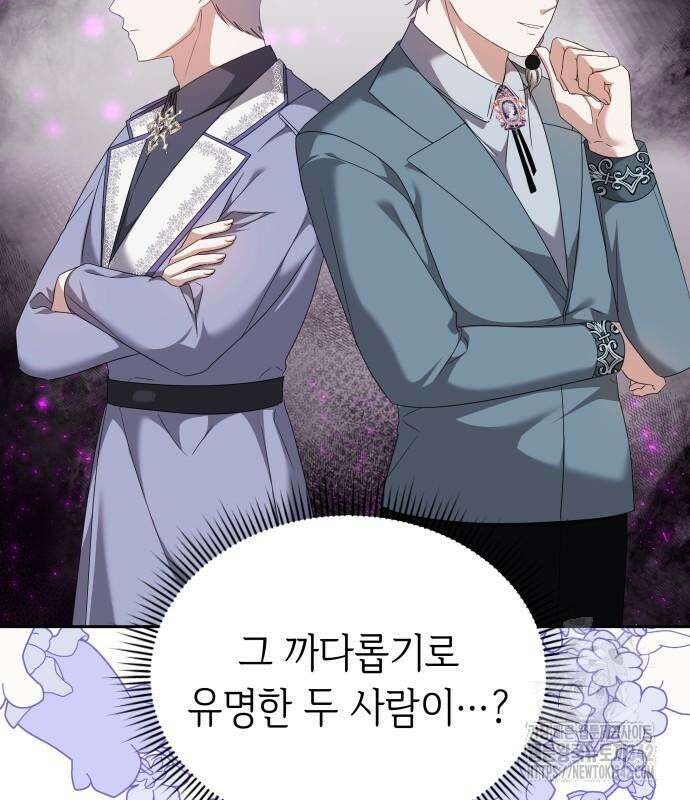 사악한 공작 영애의 우울 33화 10