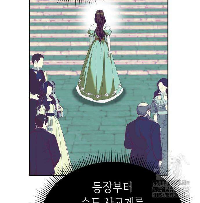 사악한 공작 영애의 우울 33화 12