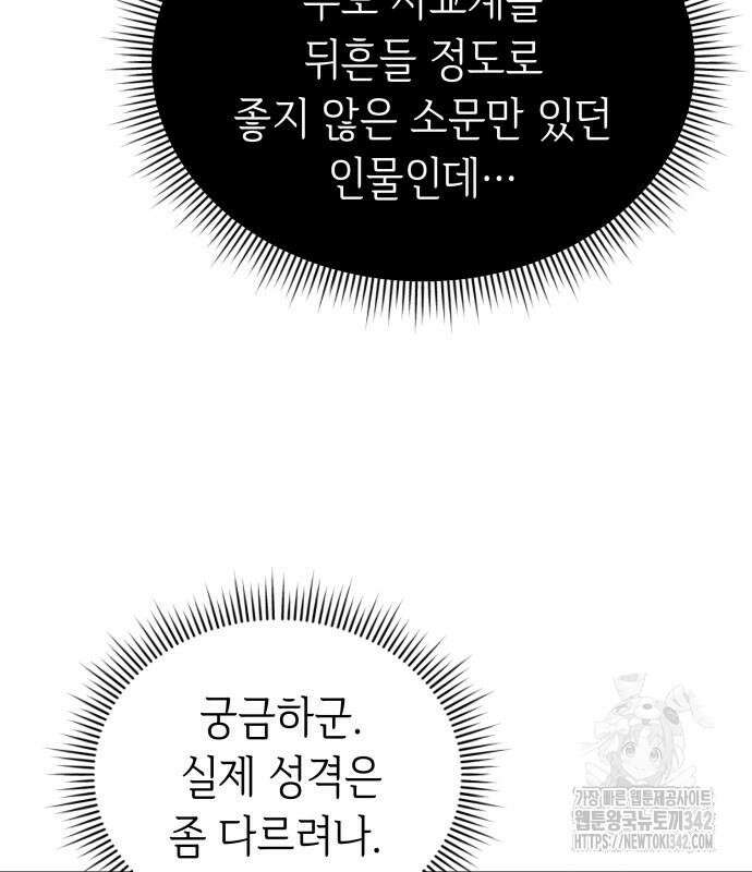 사악한 공작 영애의 우울 33화 13