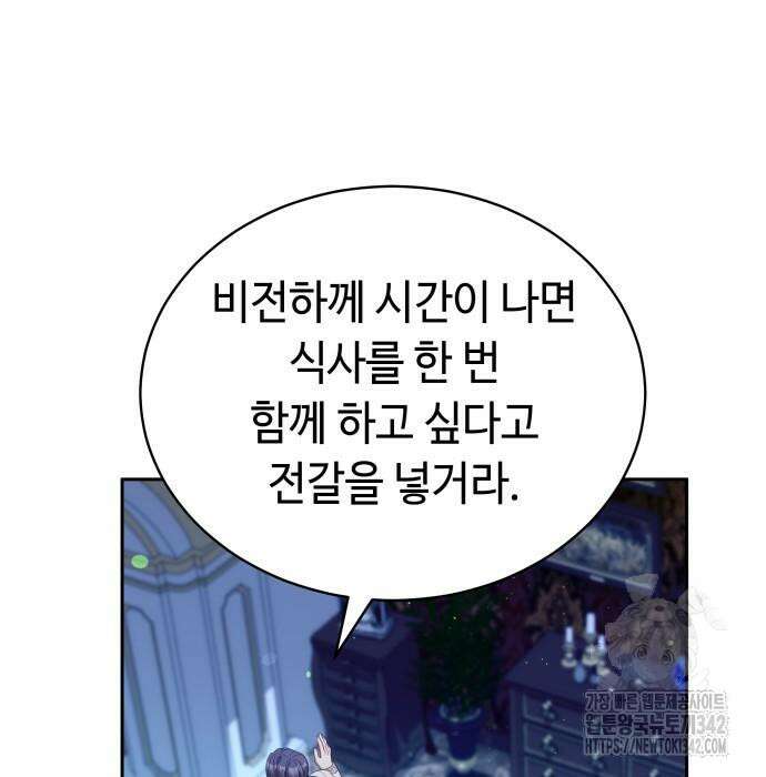 사악한 공작 영애의 우울 33화 15