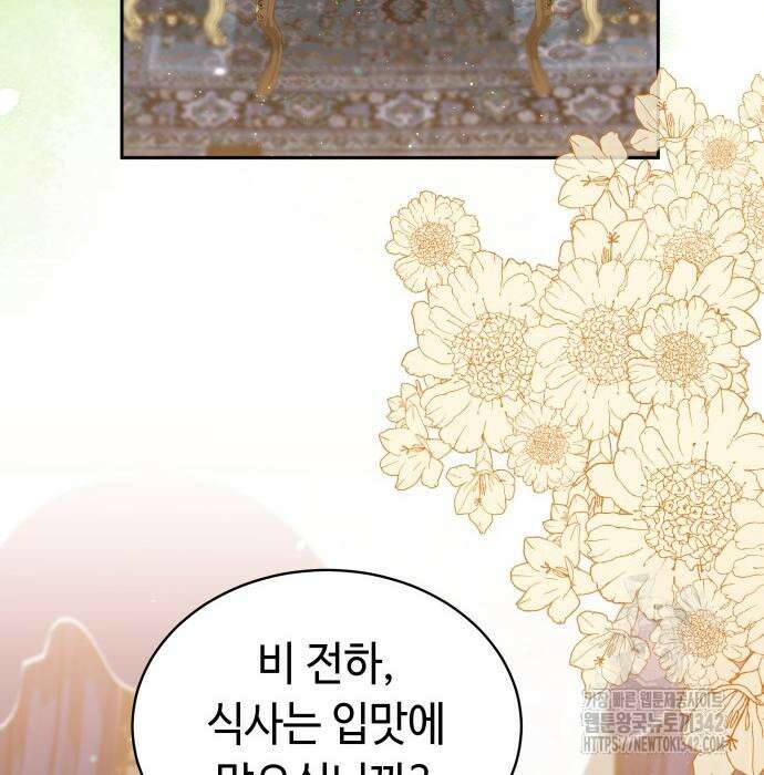 사악한 공작 영애의 우울 33화 20