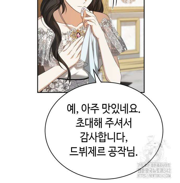 사악한 공작 영애의 우울 33화 23