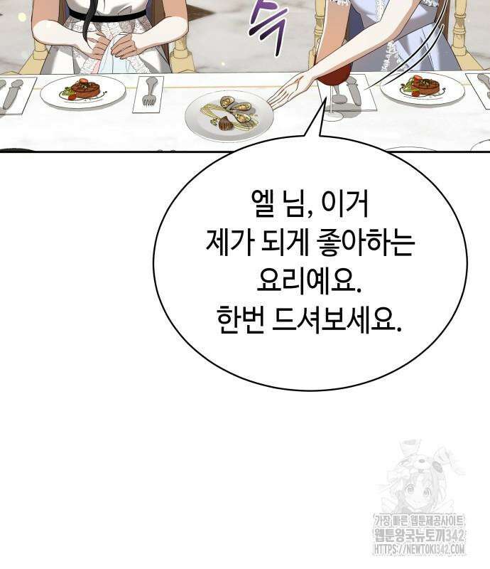 사악한 공작 영애의 우울 33화 25
