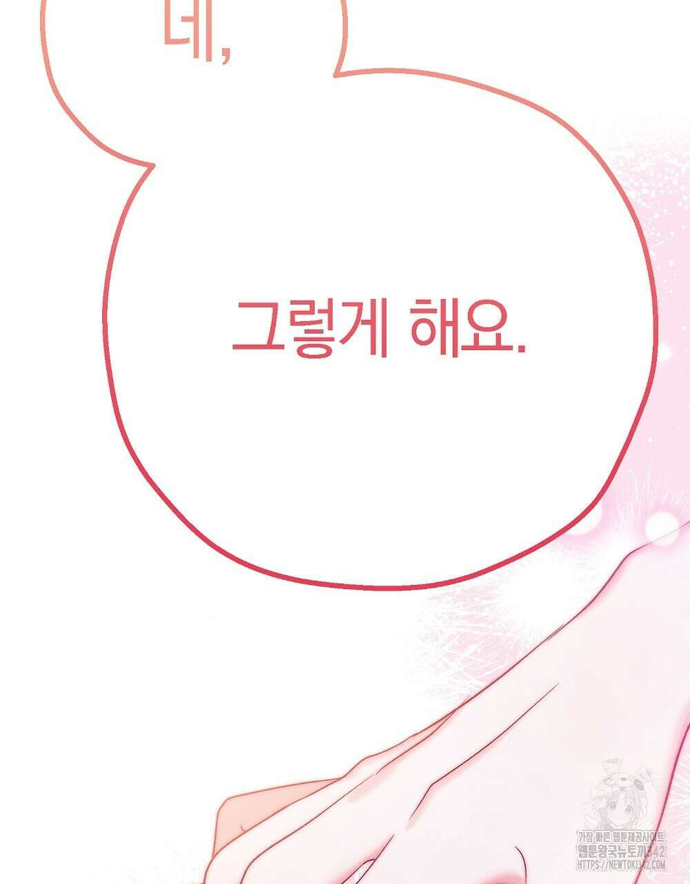 비인가 접근 4화 38