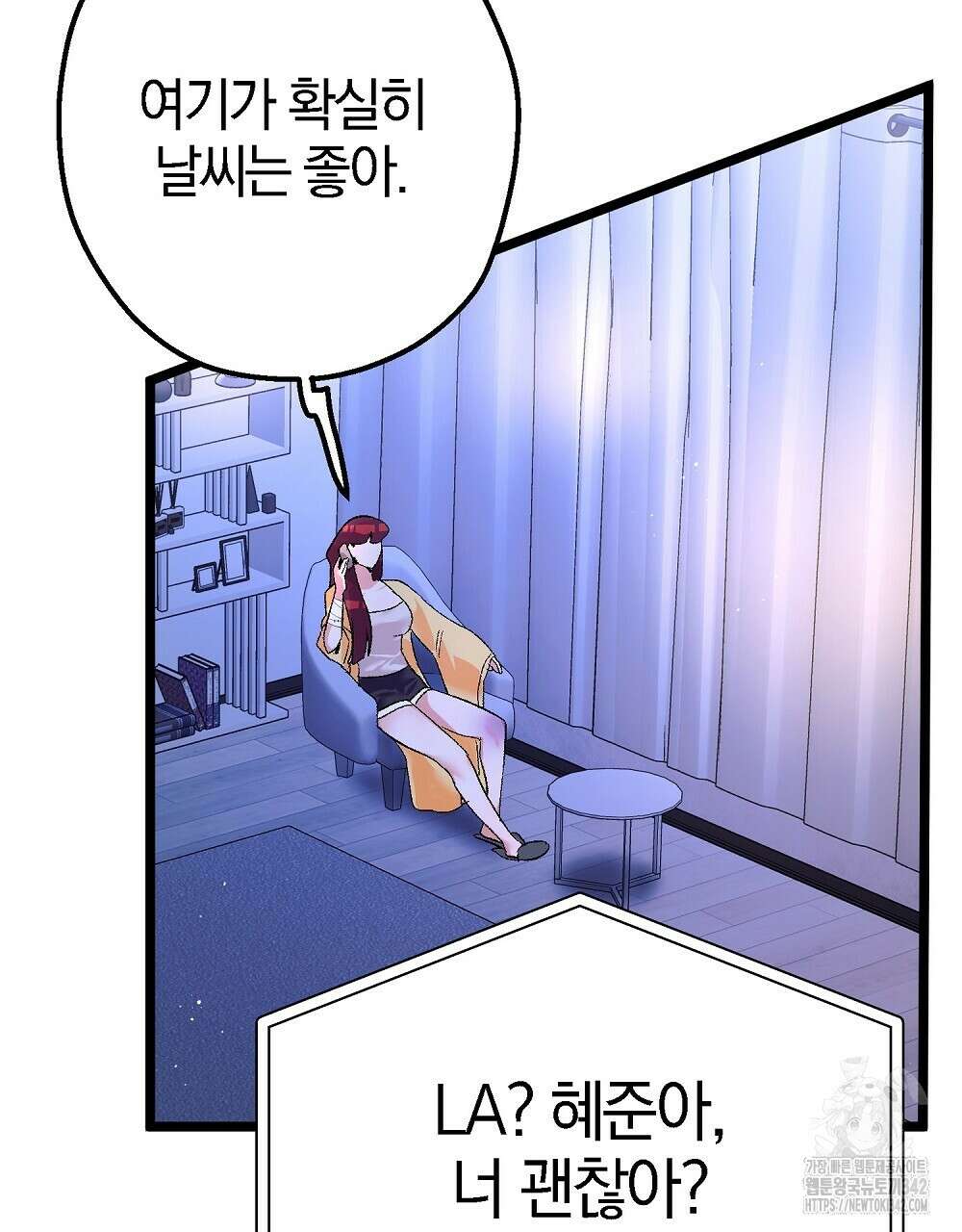 비인가 접근 14화 4
