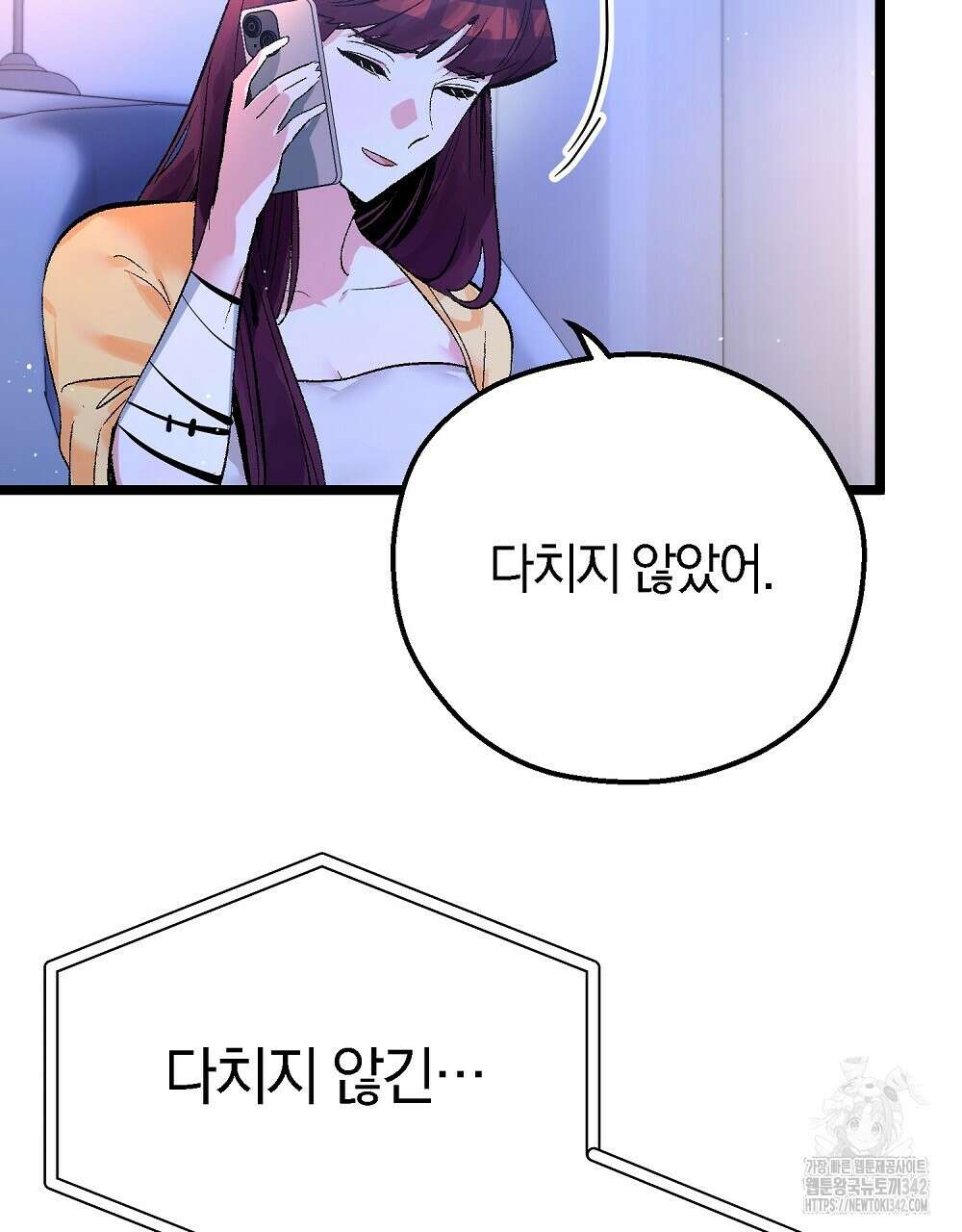 비인가 접근 14화 8