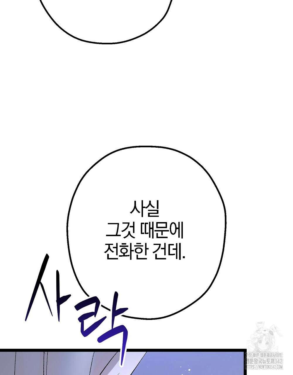 비인가 접근 14화 11