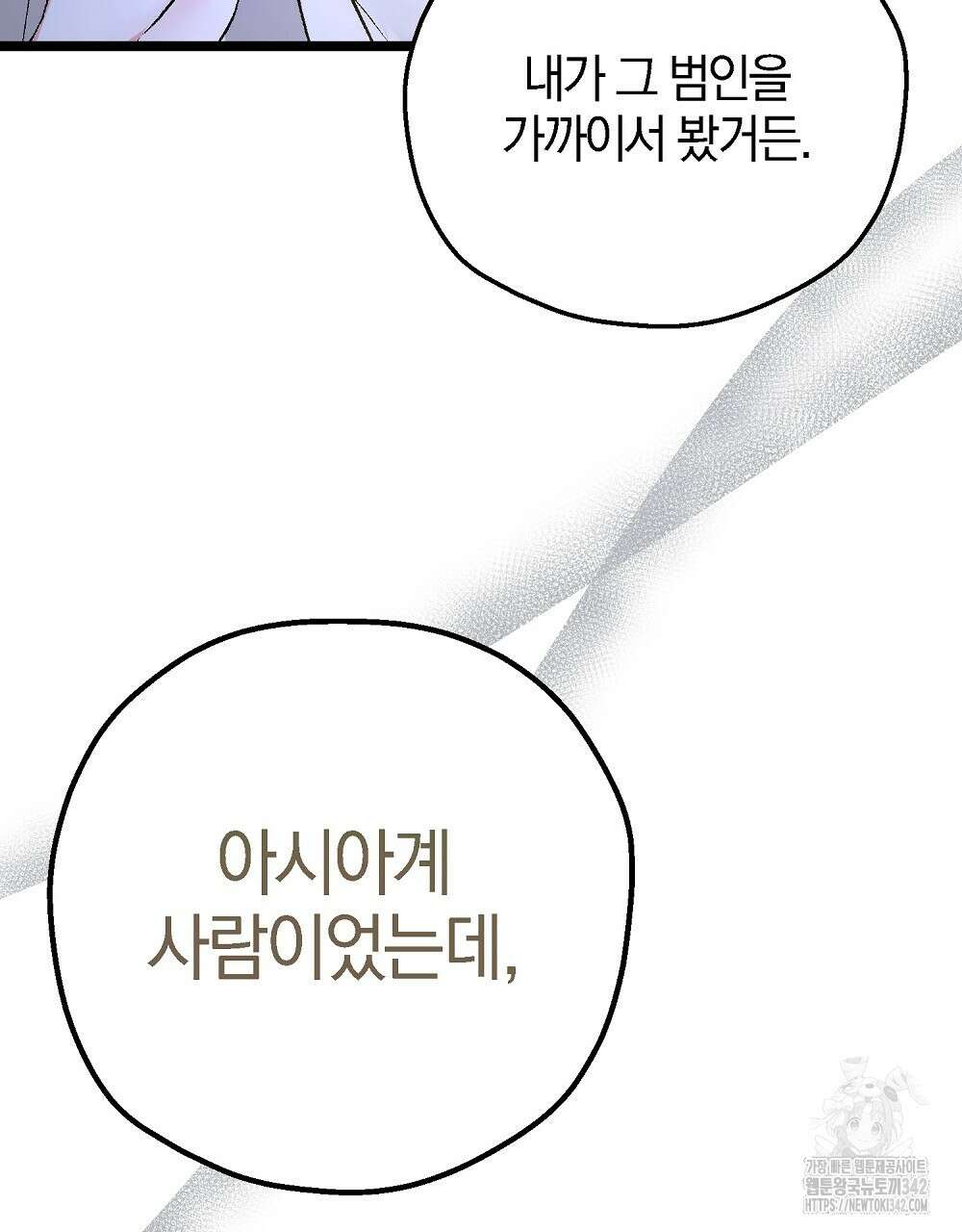 비인가 접근 14화 13