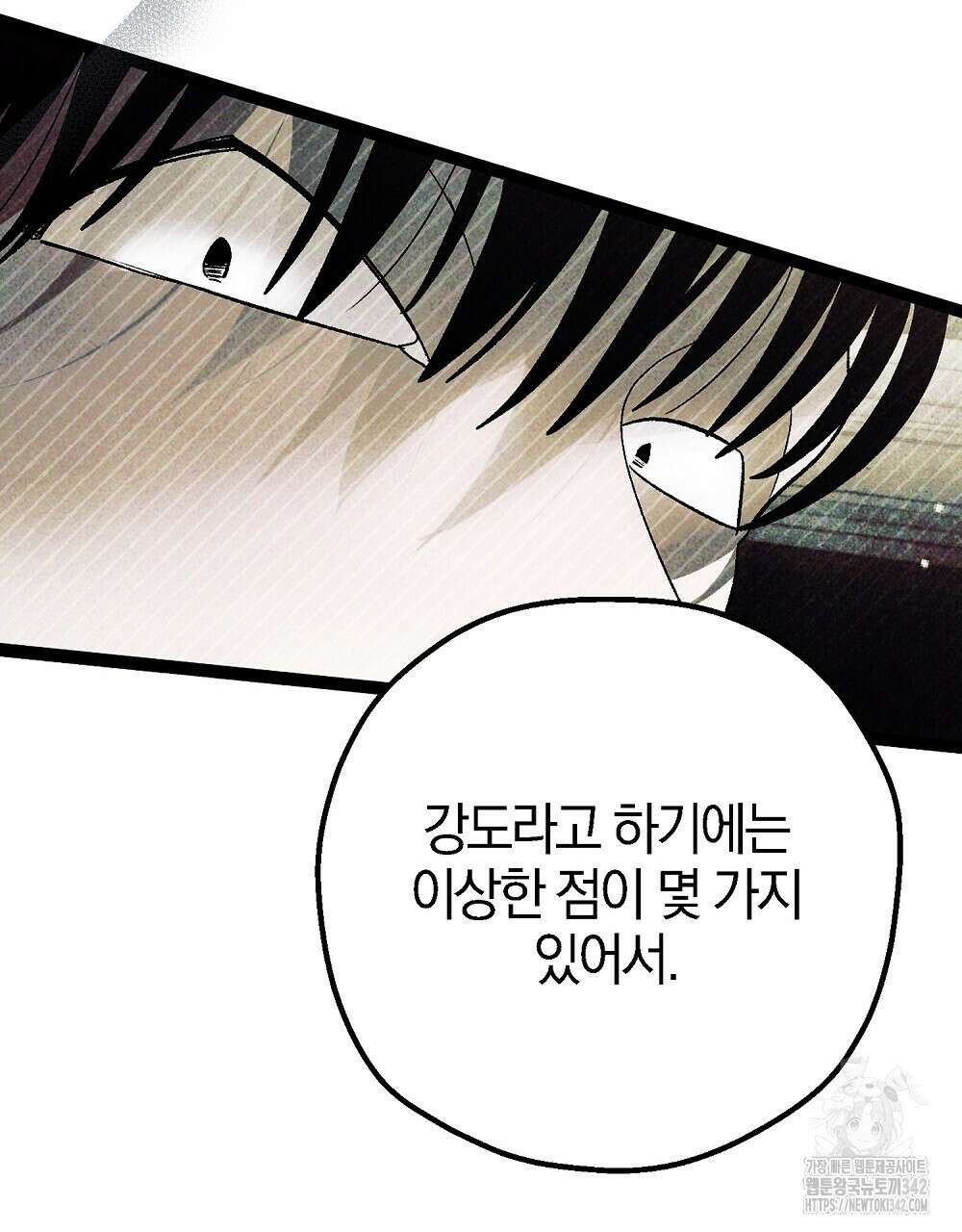 비인가 접근 14화 14