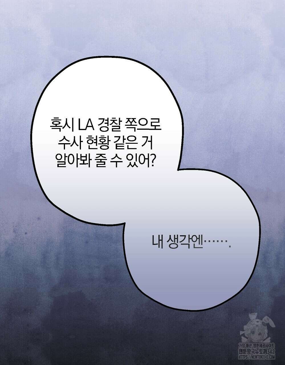 비인가 접근 14화 17