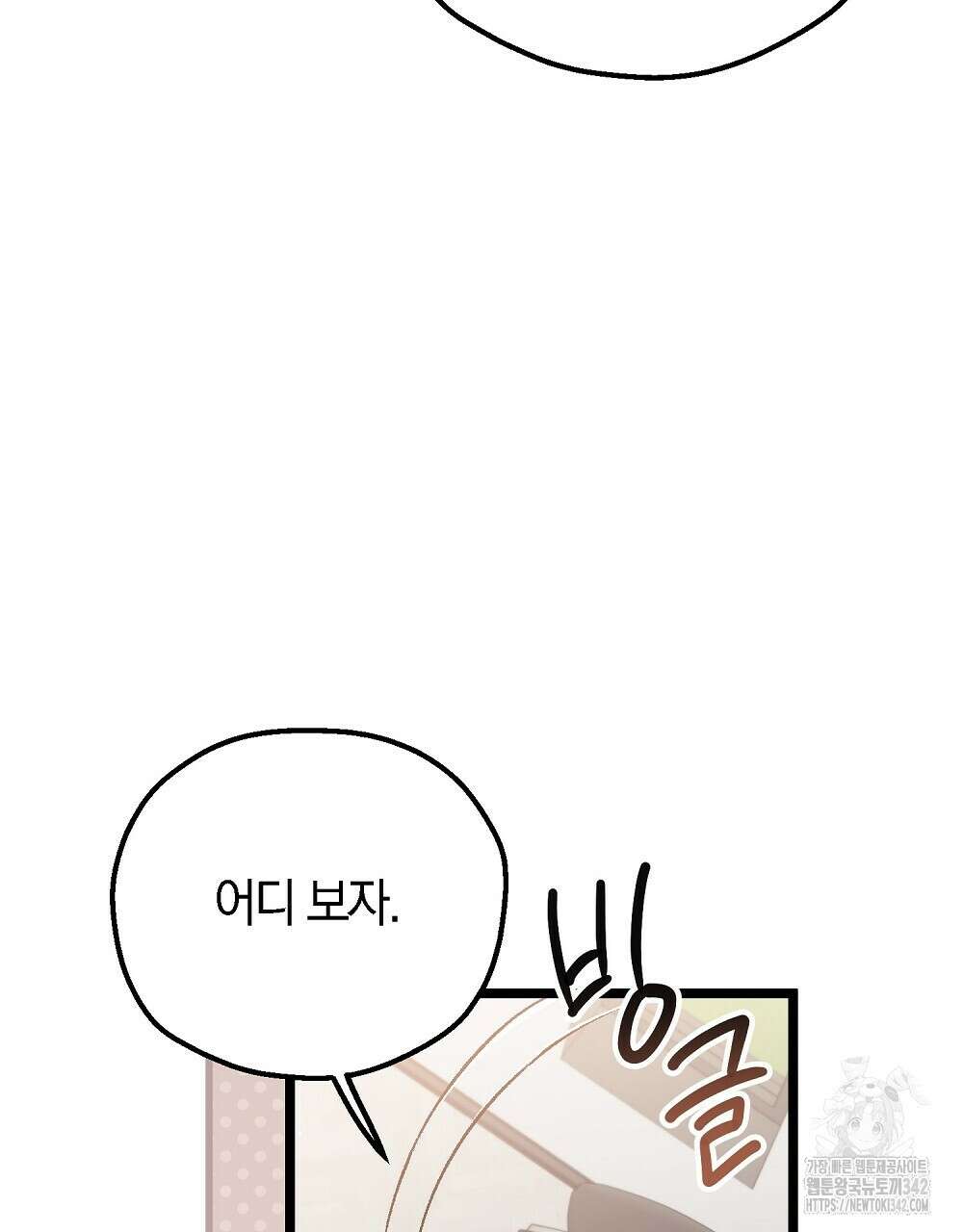 비인가 접근 14화 29