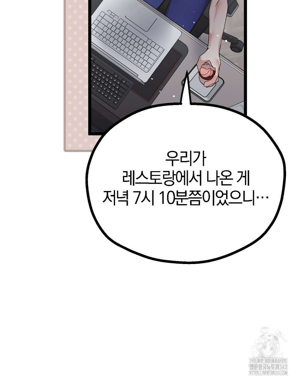 비인가 접근 14화 31