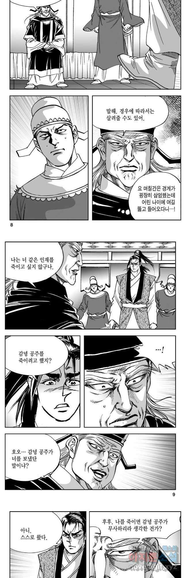 황성 강호남아 컬렉션 설향 2부 65화 2