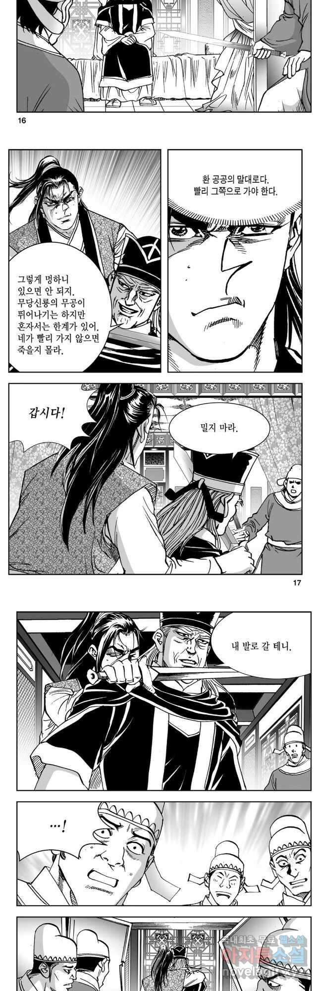 황성 강호남아 컬렉션 설향 2부 65화 6