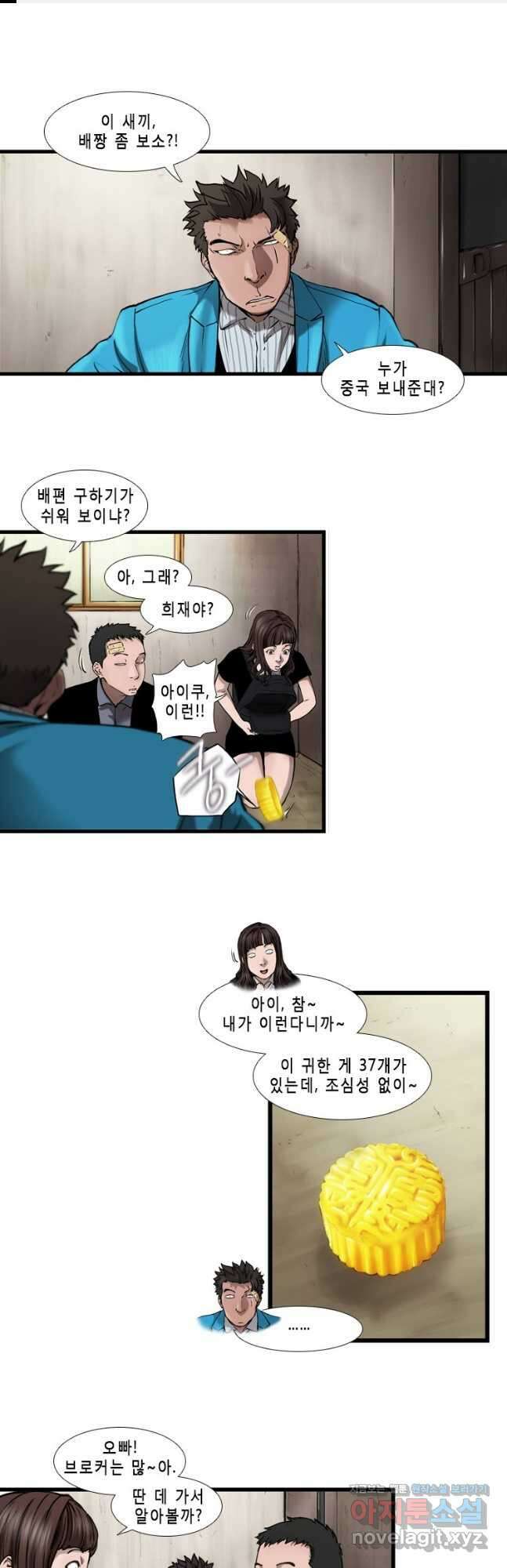 쓸개 18화 1