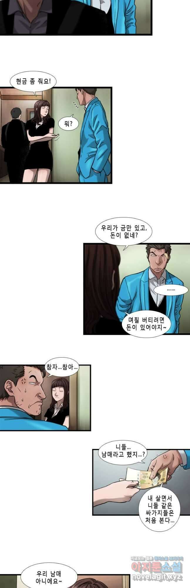 쓸개 18화 5