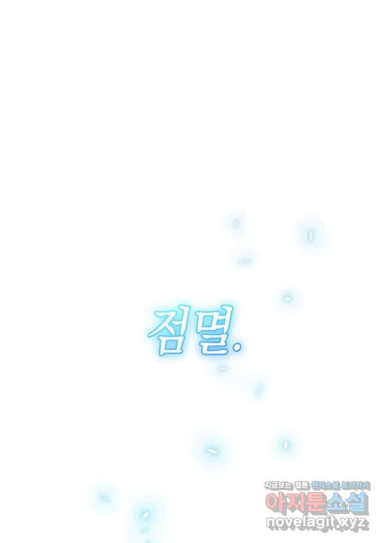 마법학교 앞점멸 천재가 되었다 26화 1