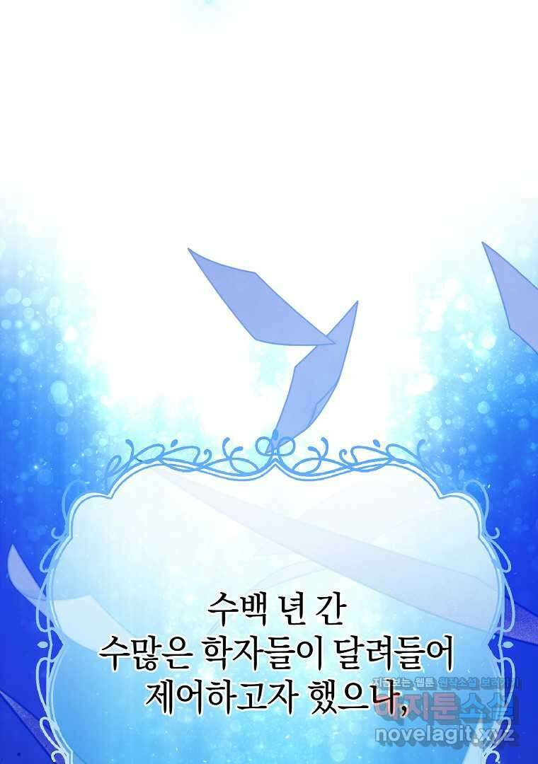 마법학교 앞점멸 천재가 되었다 26화 2