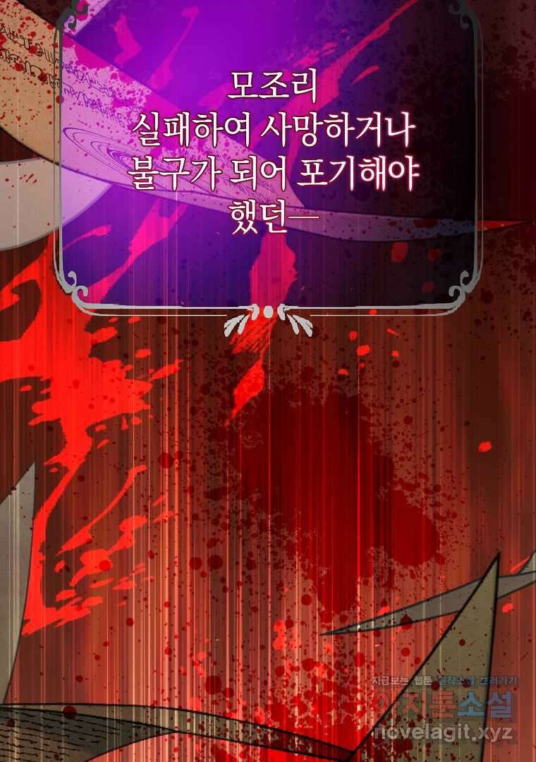 마법학교 앞점멸 천재가 되었다 26화 4