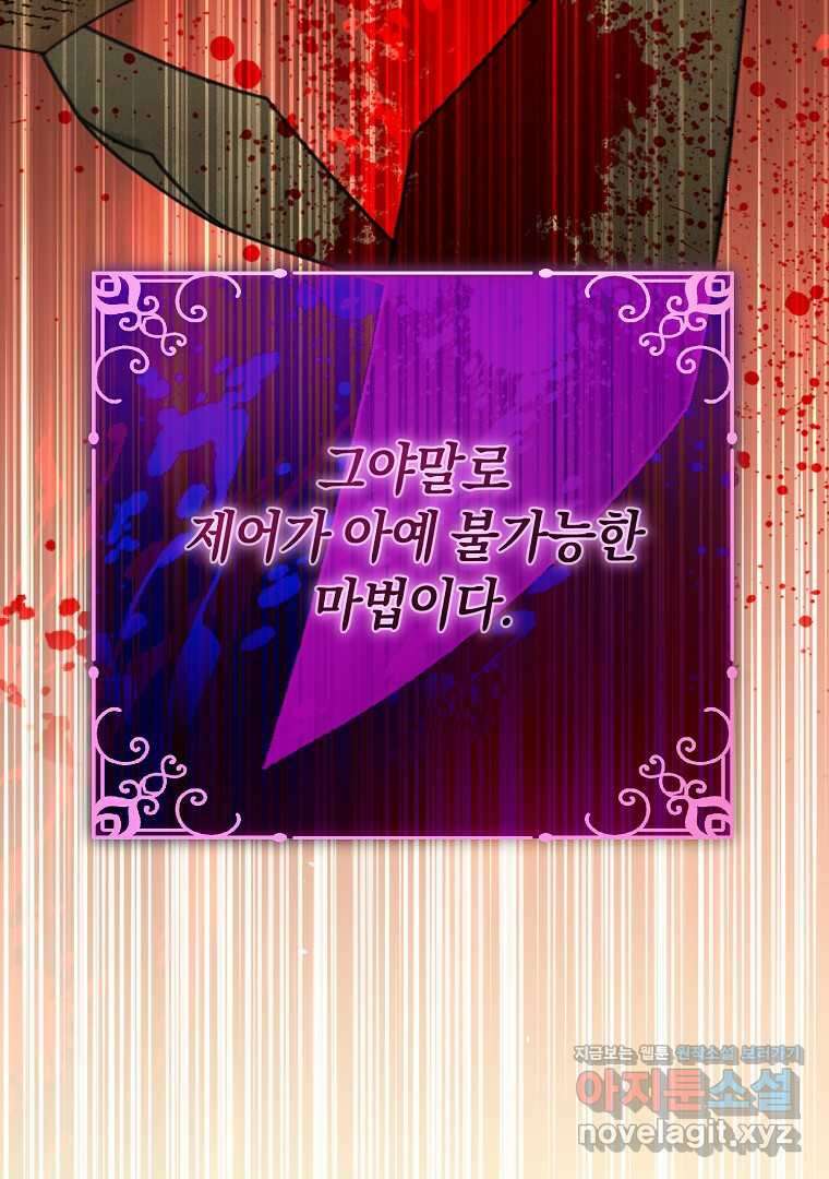 마법학교 앞점멸 천재가 되었다 26화 5
