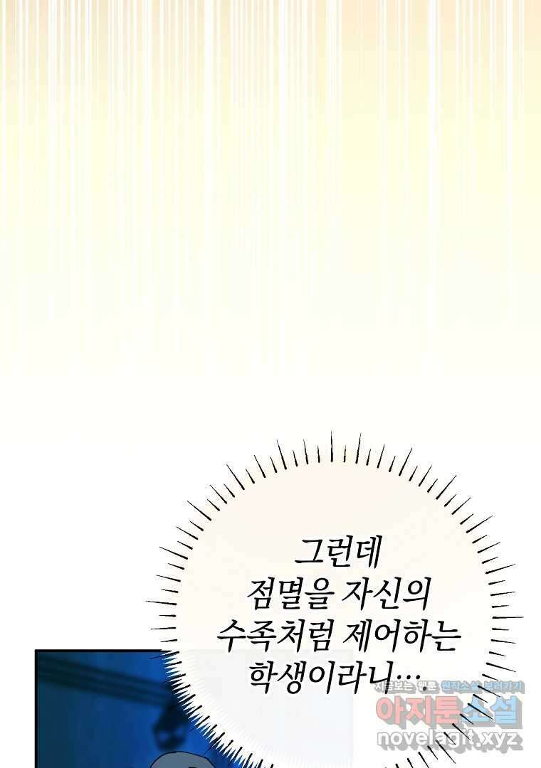 마법학교 앞점멸 천재가 되었다 26화 6