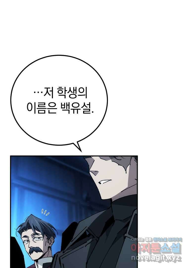 마법학교 앞점멸 천재가 되었다 26화 10