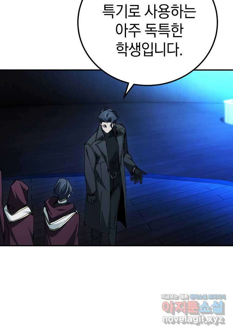 마법학교 앞점멸 천재가 되었다 26화 12
