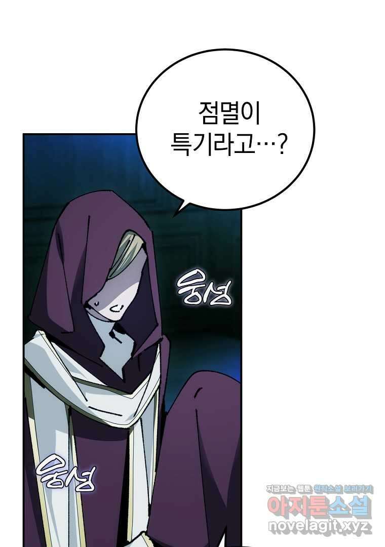 마법학교 앞점멸 천재가 되었다 26화 13