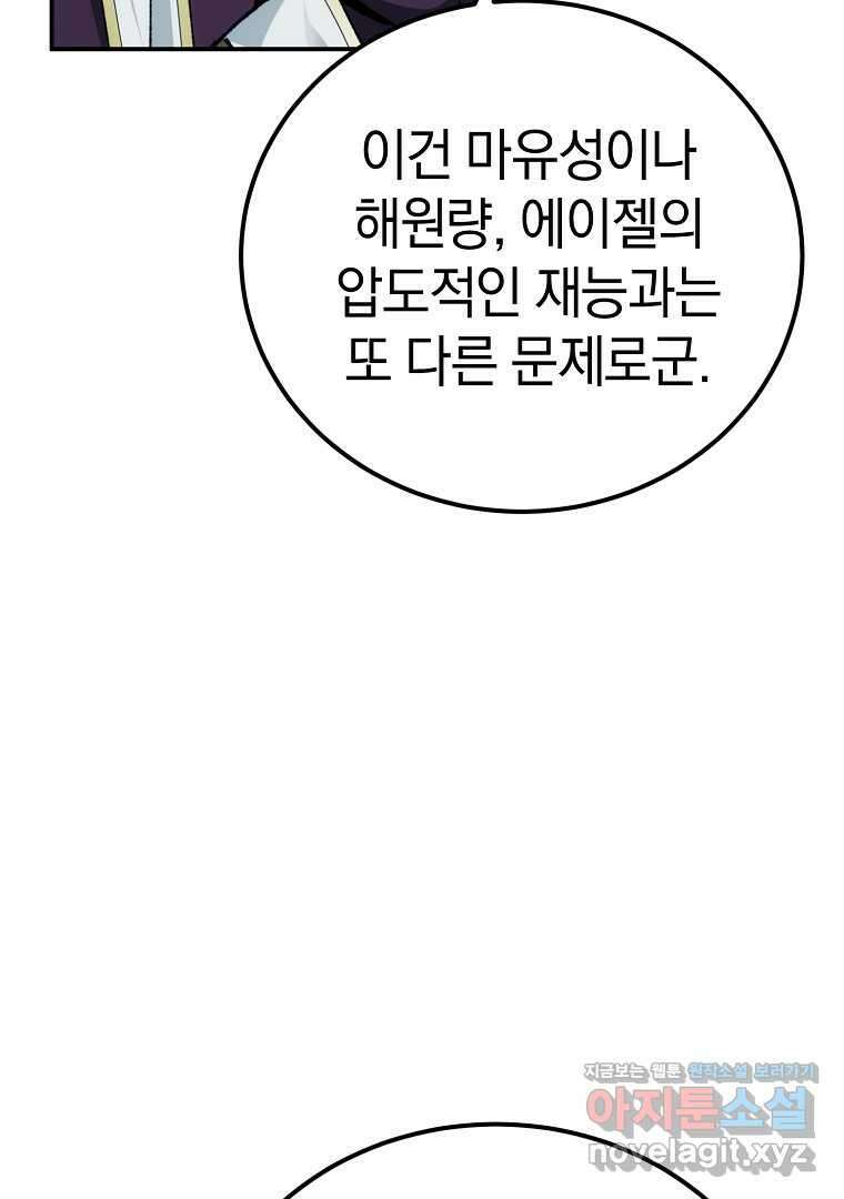 마법학교 앞점멸 천재가 되었다 26화 14