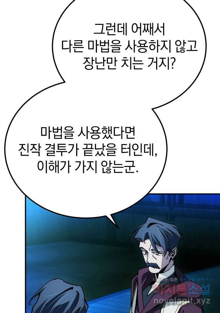 마법학교 앞점멸 천재가 되었다 26화 15