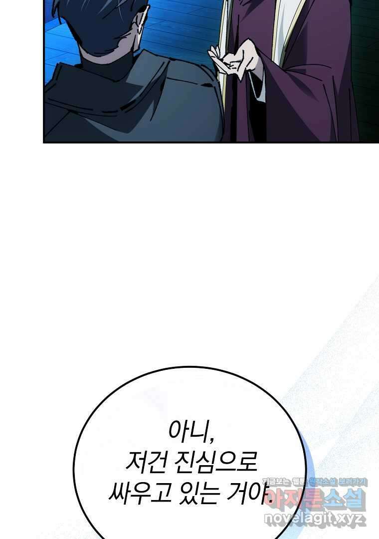 마법학교 앞점멸 천재가 되었다 26화 16