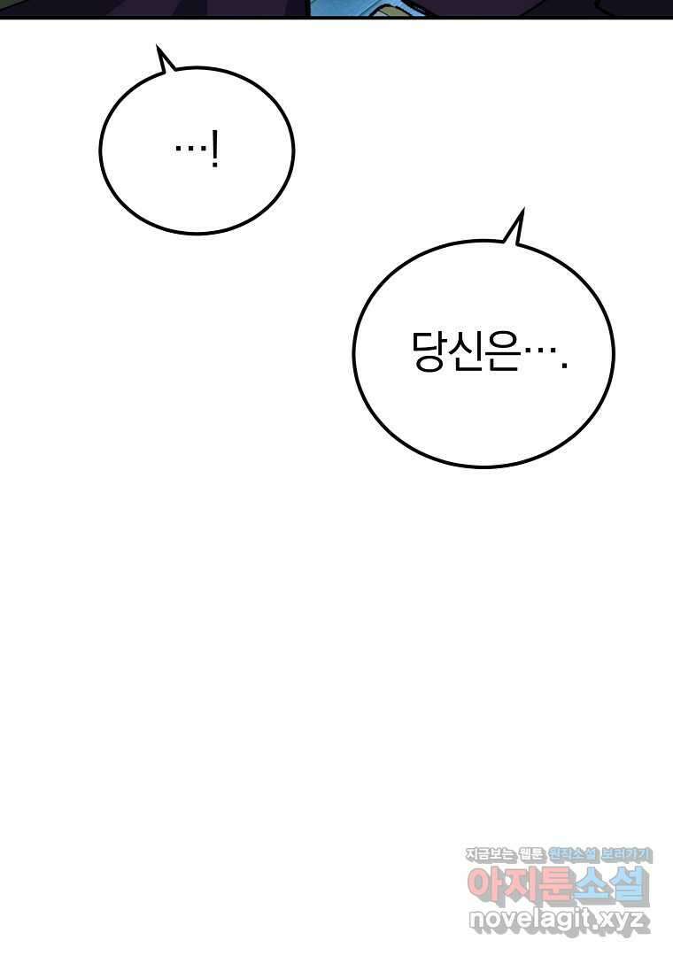 마법학교 앞점멸 천재가 되었다 26화 19