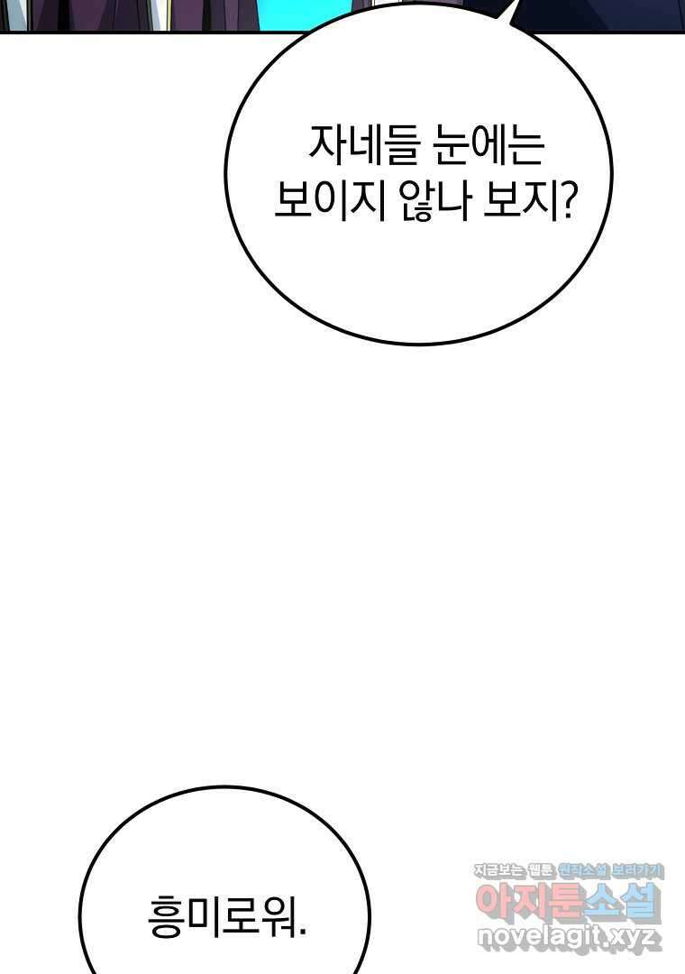 마법학교 앞점멸 천재가 되었다 26화 23