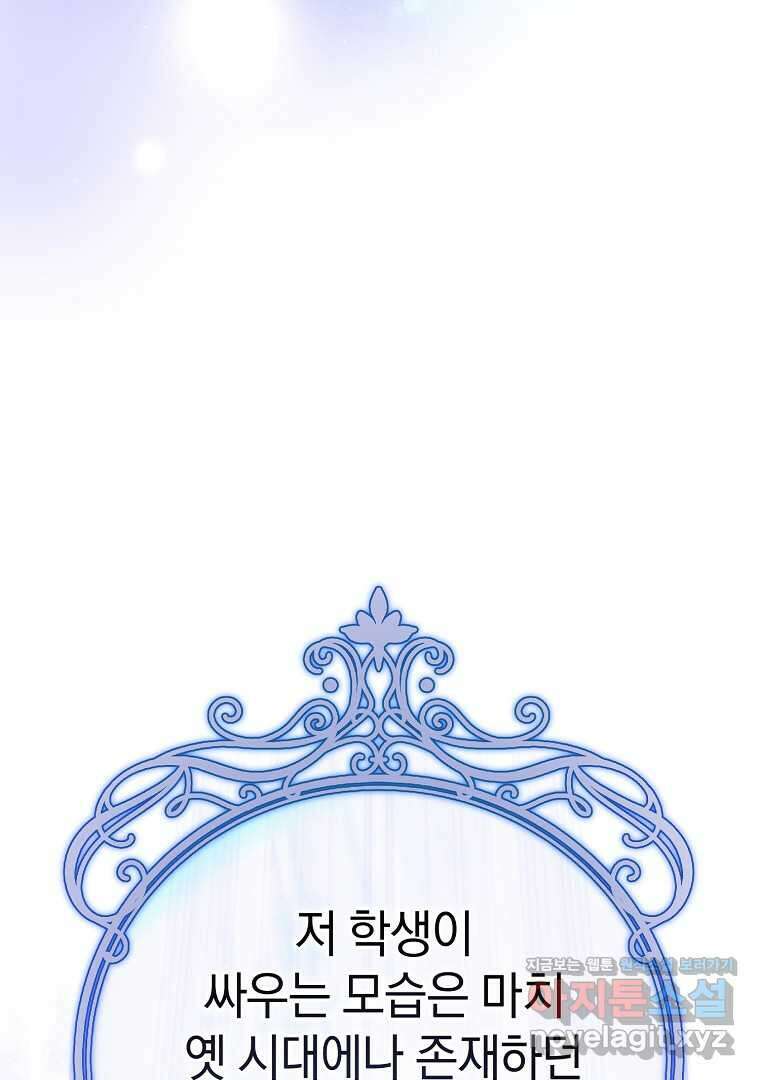 마법학교 앞점멸 천재가 되었다 26화 25