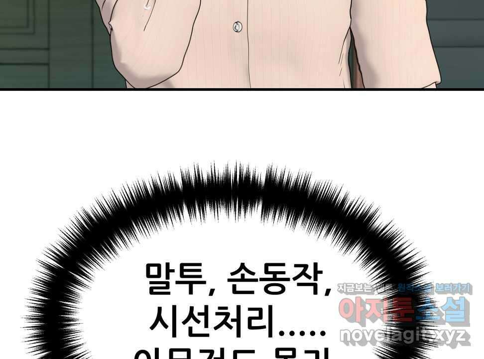 뒤끝작렬 시즌2 36화 6