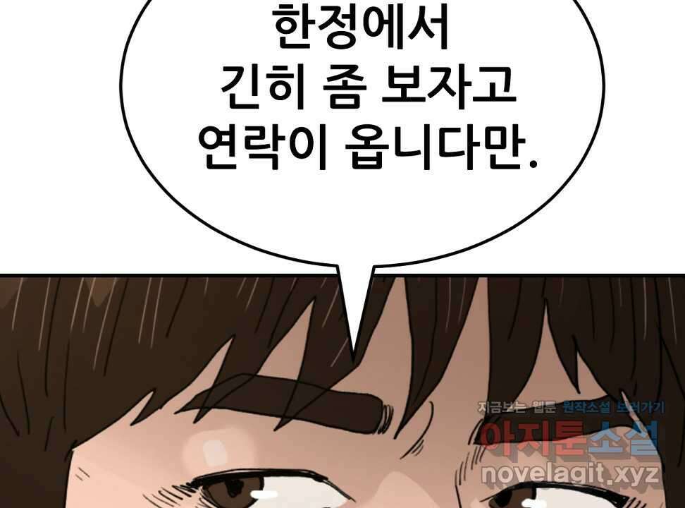 뒤끝작렬 시즌2 36화 29