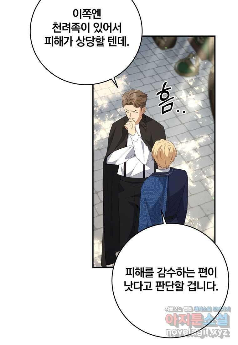 변경백 서자는 황제였다 30화 15