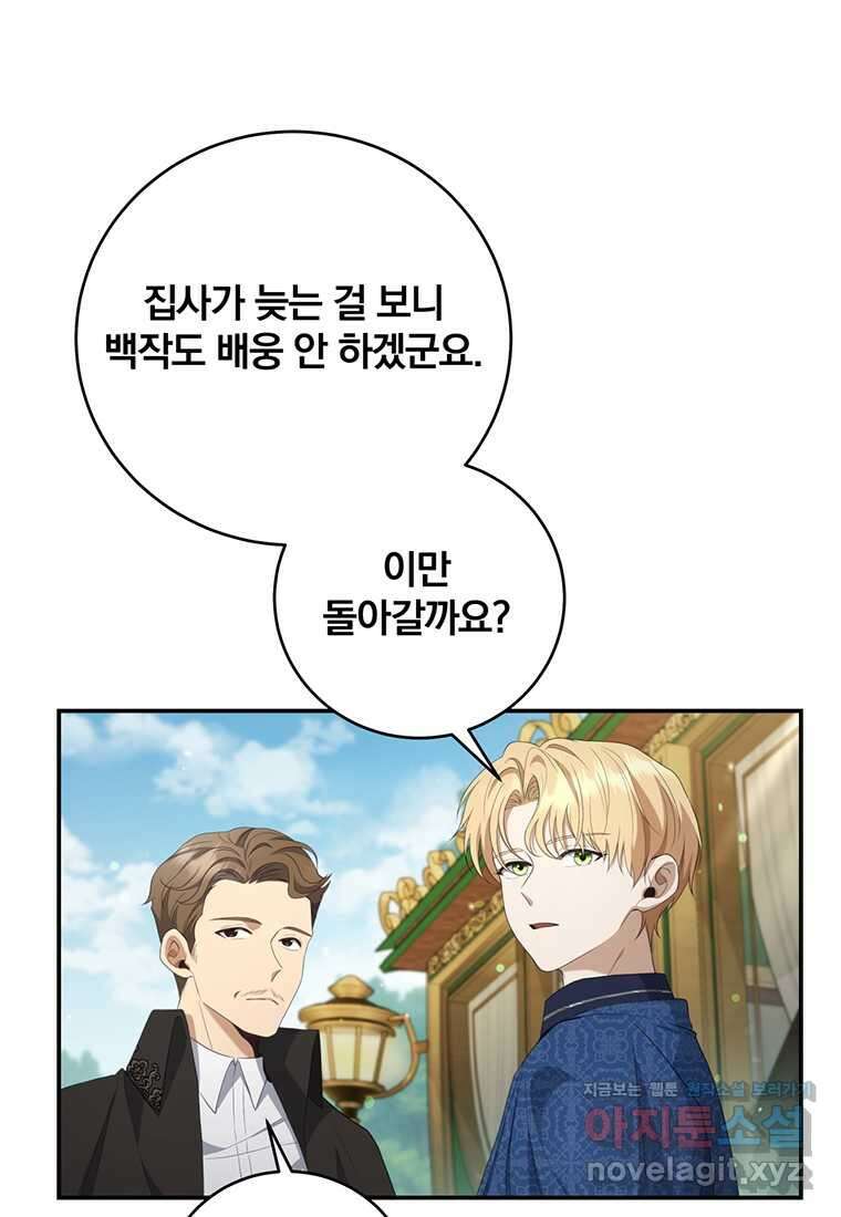 변경백 서자는 황제였다 30화 16