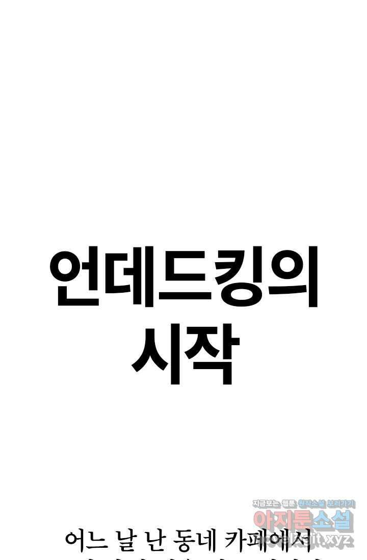 언데드킹 작가 후기 2