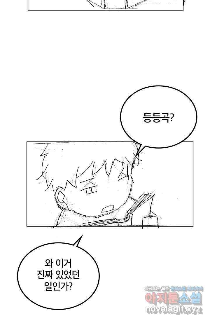 언데드킹 작가 후기 4