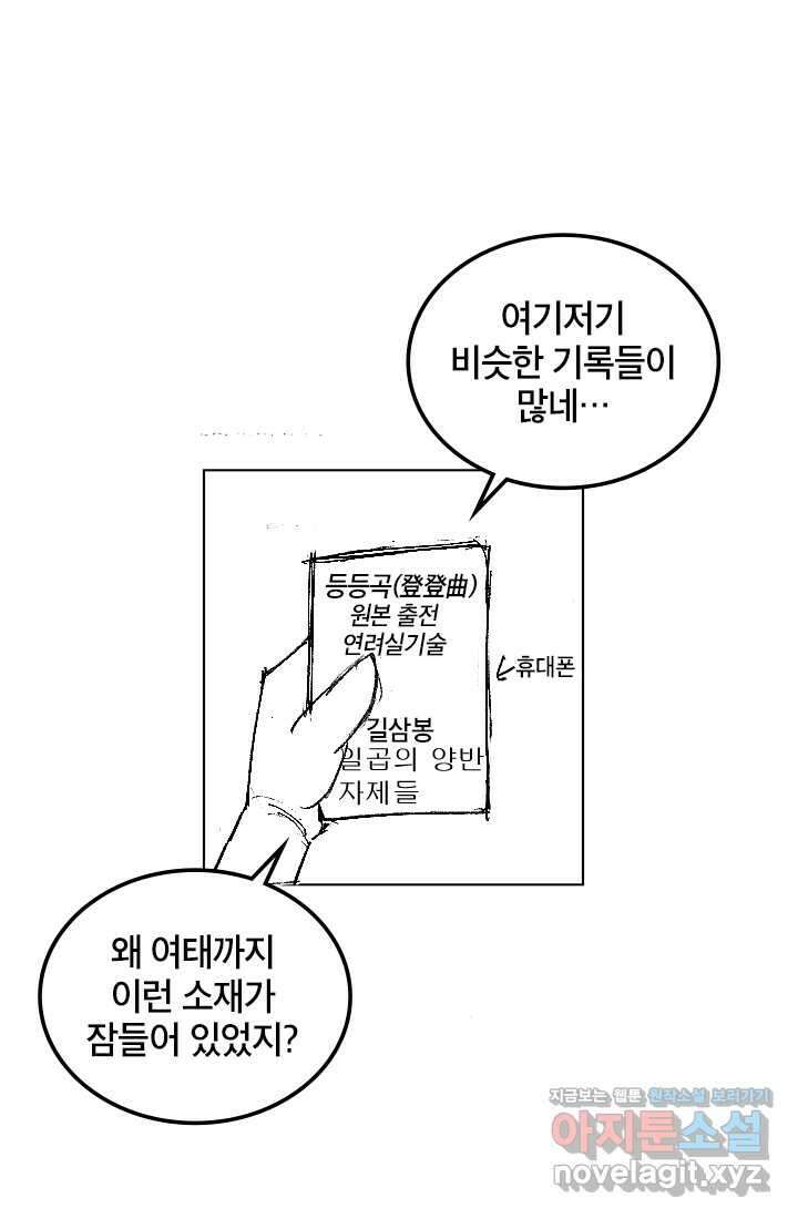 언데드킹 작가 후기 5