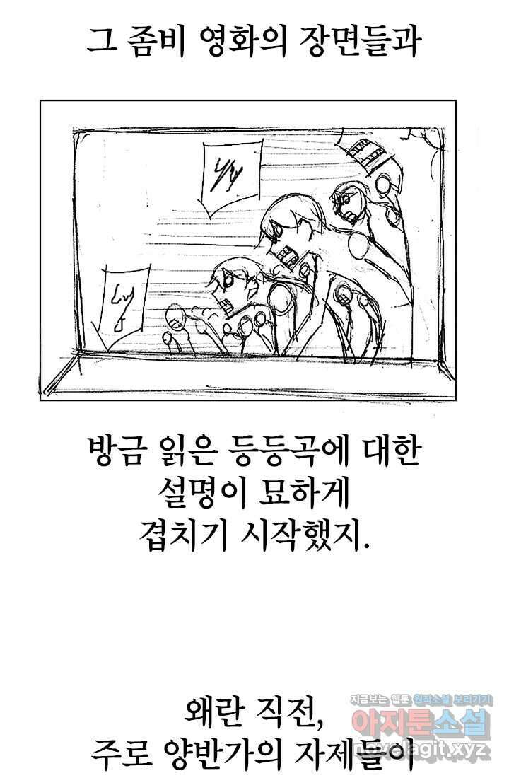 언데드킹 작가 후기 7