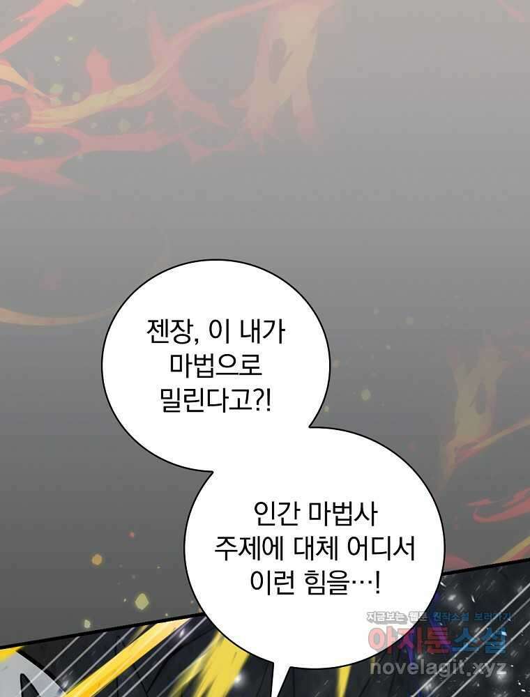 밥만 먹고 레벨업 193화 4