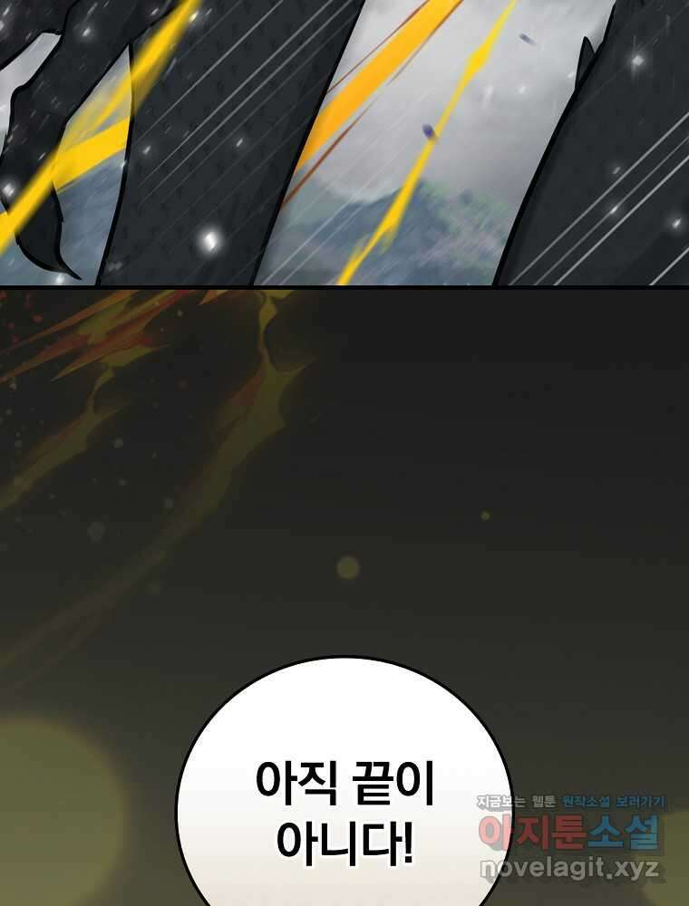 밥만 먹고 레벨업 193화 6