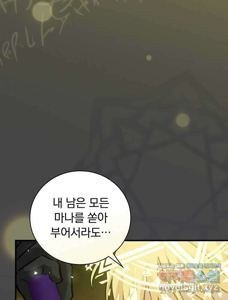 밥만 먹고 레벨업 193화 8