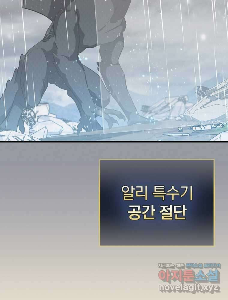밥만 먹고 레벨업 193화 12