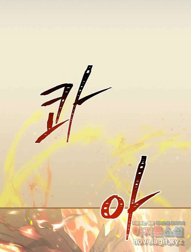 밥만 먹고 레벨업 193화 13