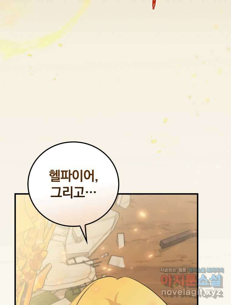 밥만 먹고 레벨업 193화 15